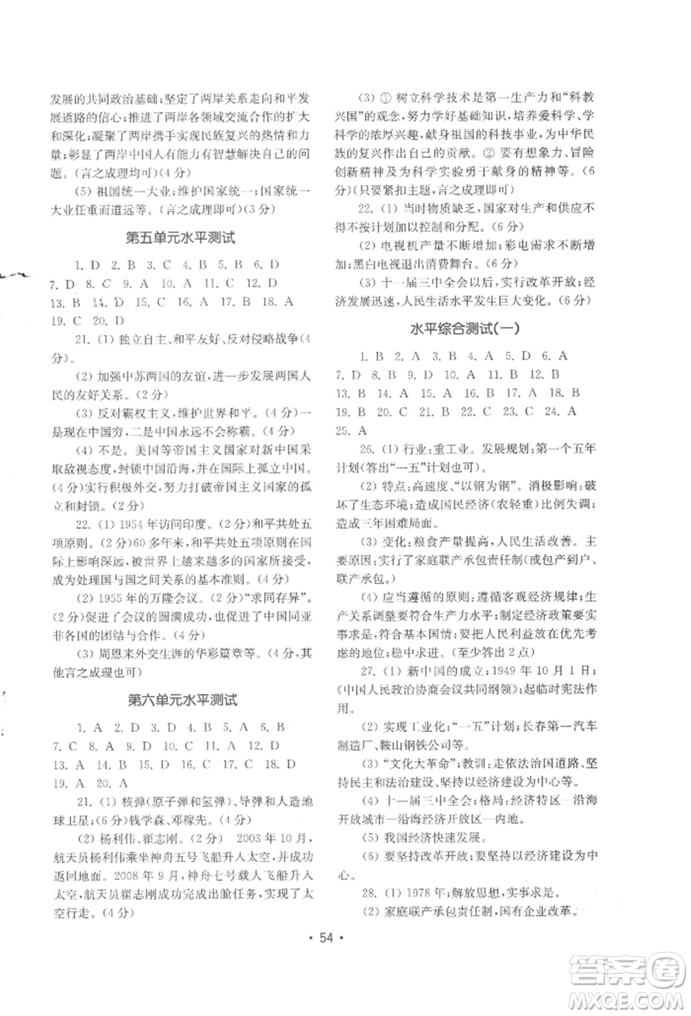 山東教育出版社2022初中基礎(chǔ)訓(xùn)練八年級(jí)下冊(cè)中國(guó)歷史人教版參考答案