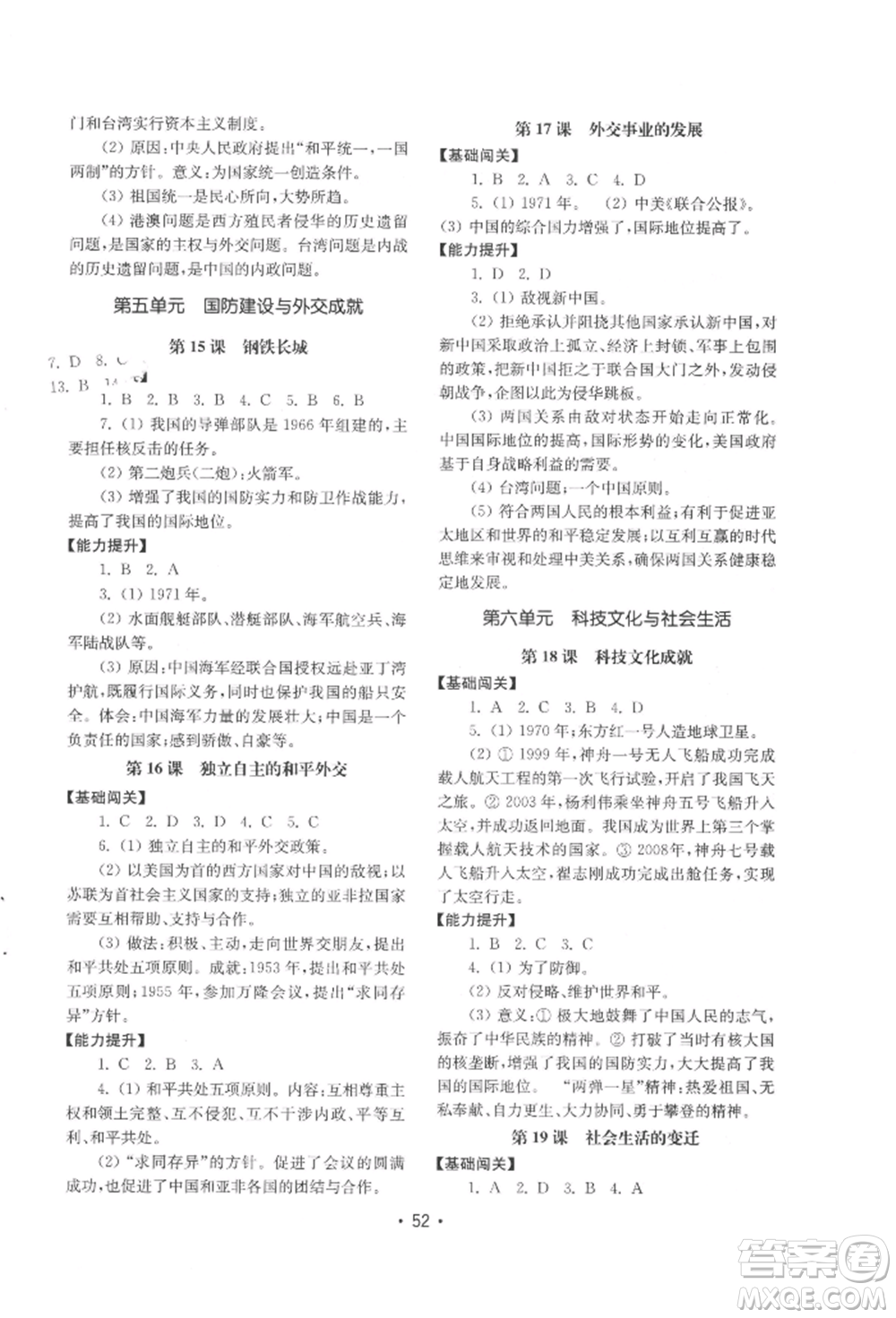 山東教育出版社2022初中基礎(chǔ)訓(xùn)練八年級(jí)下冊(cè)中國(guó)歷史人教版參考答案