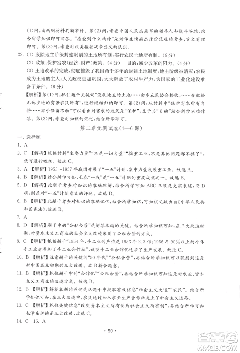 山東教育出版社2022初中基礎(chǔ)訓(xùn)練八年級(jí)下冊(cè)中國(guó)歷史人教版參考答案