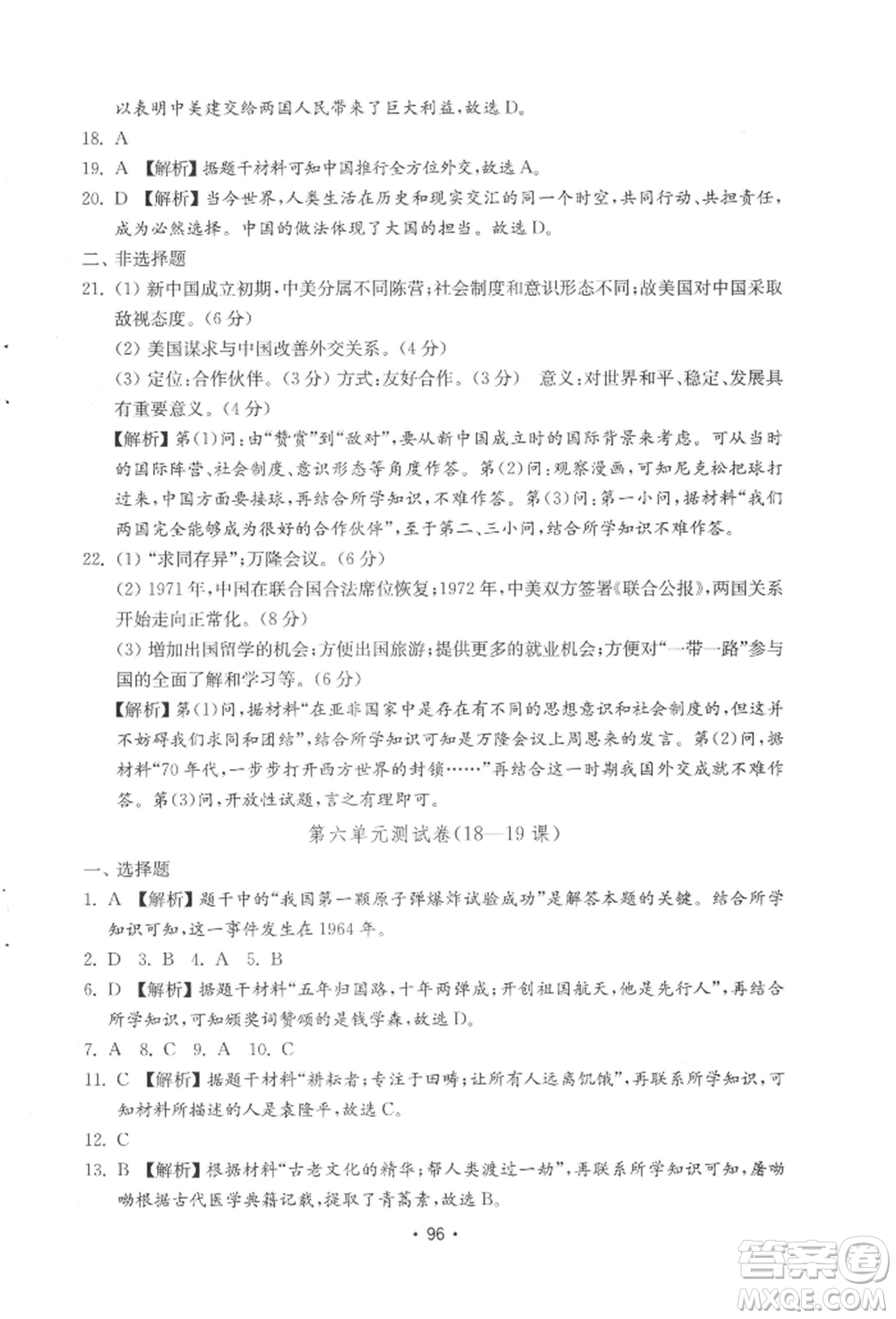 山東教育出版社2022初中基礎(chǔ)訓(xùn)練八年級(jí)下冊(cè)中國(guó)歷史人教版參考答案