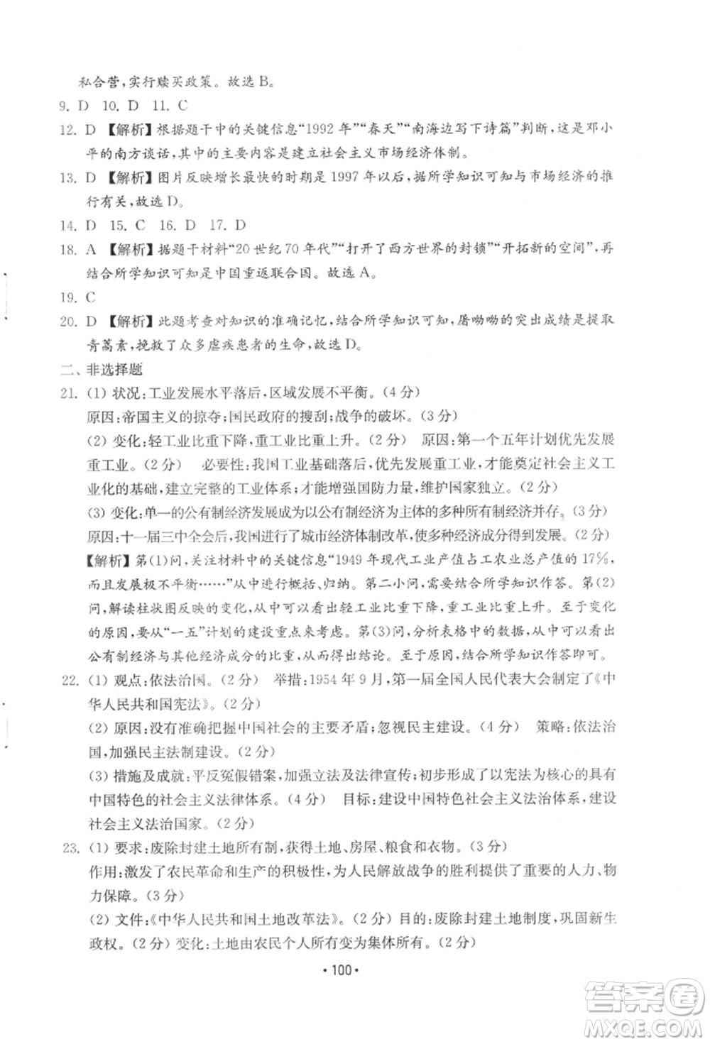 山東教育出版社2022初中基礎(chǔ)訓(xùn)練八年級(jí)下冊(cè)中國(guó)歷史人教版參考答案