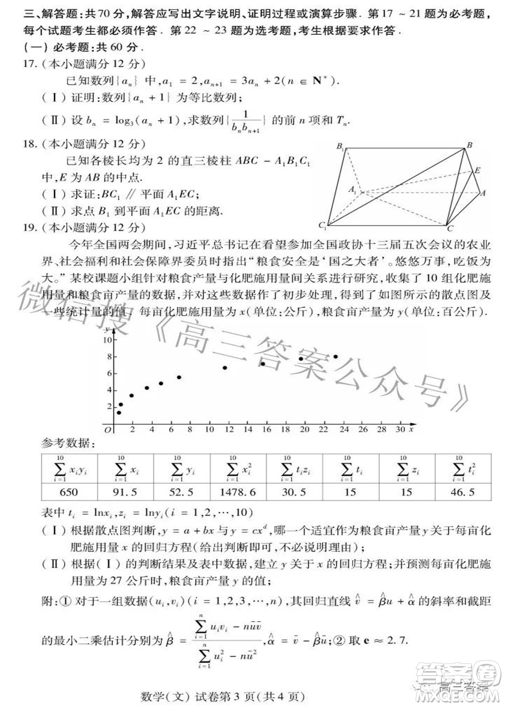 2022年東北三省四市教研聯(lián)合體高考模擬試卷一文科數(shù)學(xué)試題及答案