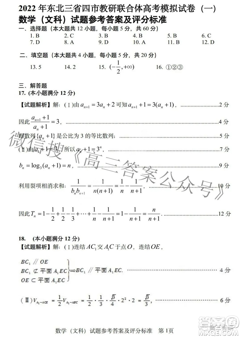 2022年東北三省四市教研聯(lián)合體高考模擬試卷一文科數(shù)學(xué)試題及答案