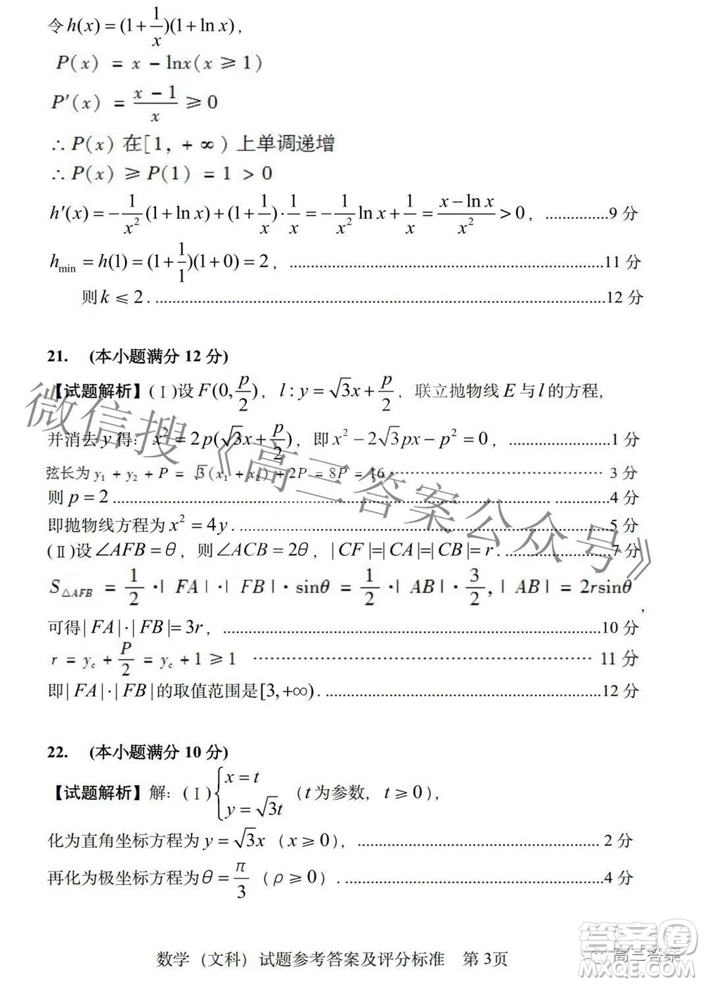 2022年東北三省四市教研聯(lián)合體高考模擬試卷一文科數(shù)學(xué)試題及答案