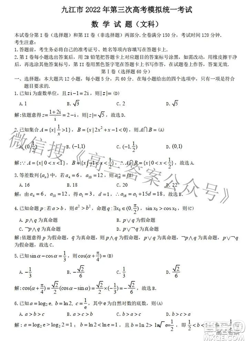 九江市2022年第三次高考模擬統(tǒng)一考試文科數(shù)學(xué)試題及答案