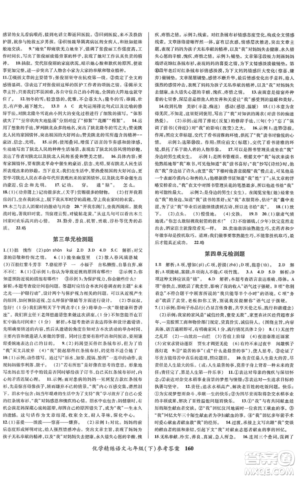 新疆文化出版社2022優(yōu)學(xué)精練七年級(jí)語文下冊(cè)人教版答案