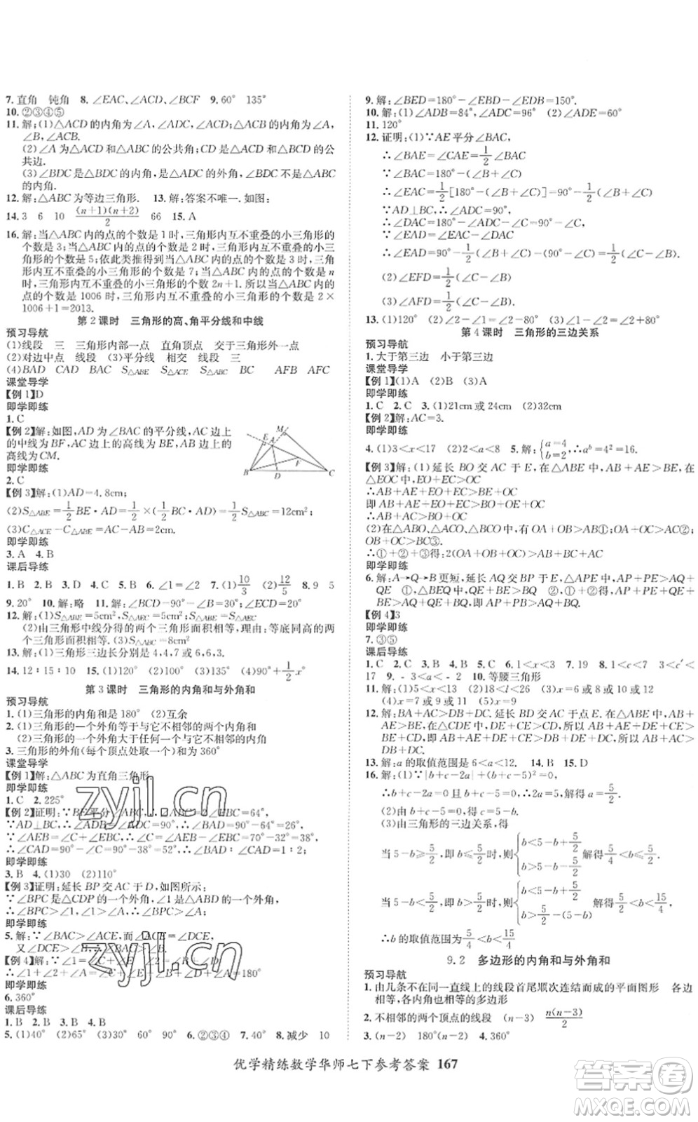 新疆文化出版社2022優(yōu)學(xué)精練七年級(jí)數(shù)學(xué)下冊(cè)人教版答案