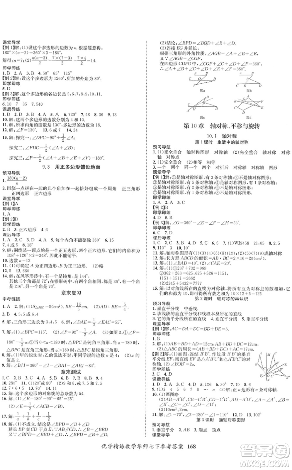 新疆文化出版社2022優(yōu)學(xué)精練七年級(jí)數(shù)學(xué)下冊(cè)人教版答案