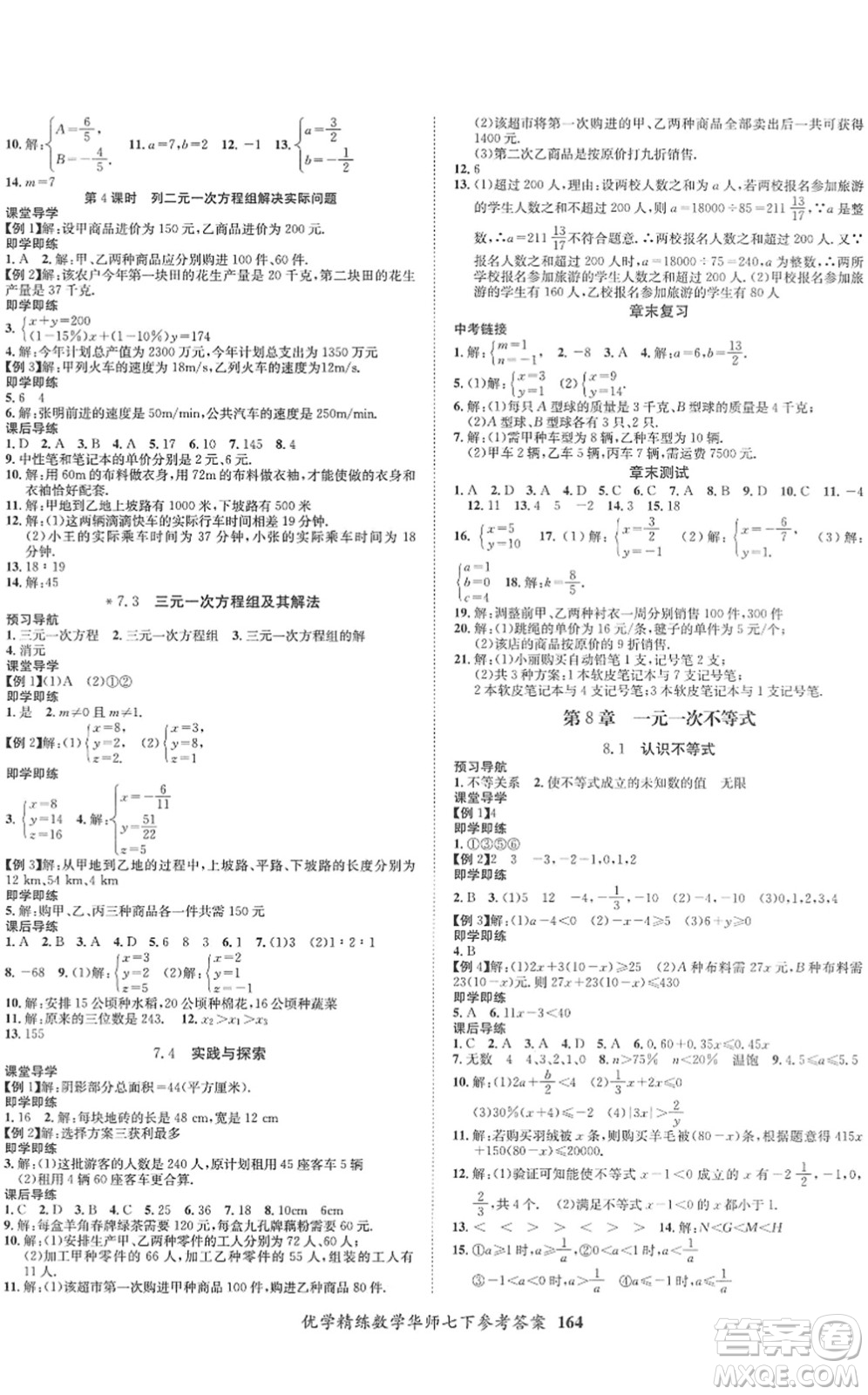 新疆文化出版社2022優(yōu)學(xué)精練七年級(jí)數(shù)學(xué)下冊(cè)人教版答案