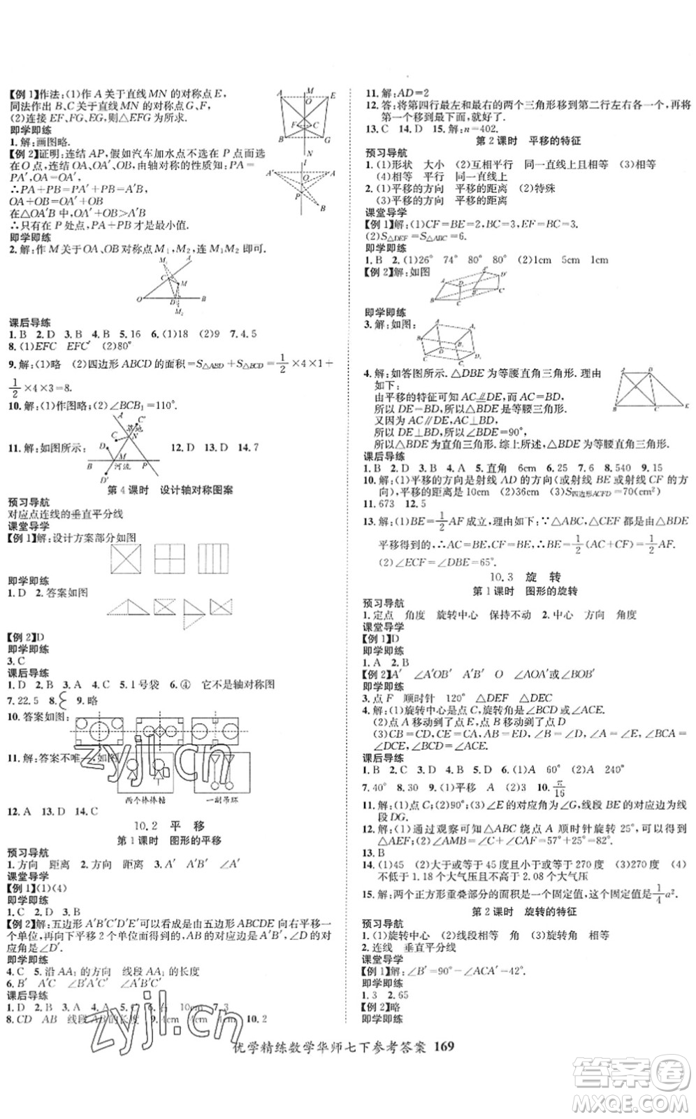 新疆文化出版社2022優(yōu)學(xué)精練七年級(jí)數(shù)學(xué)下冊(cè)人教版答案