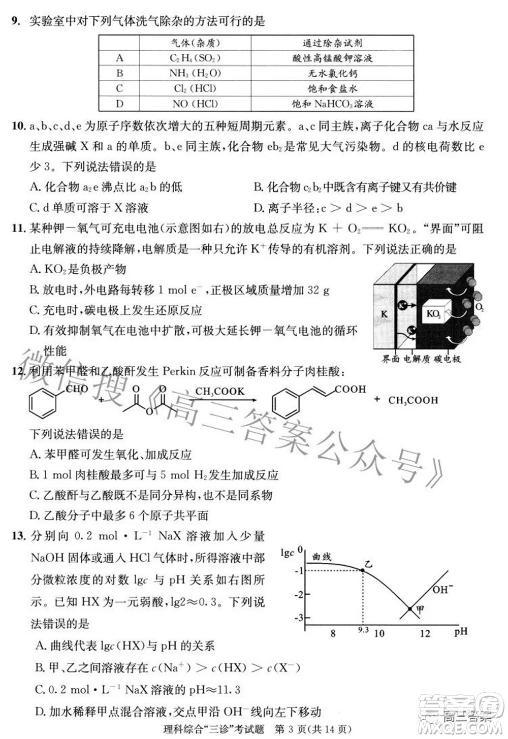 成都市2019級(jí)高中畢業(yè)班第三次診斷性檢測理科綜合試題及答案