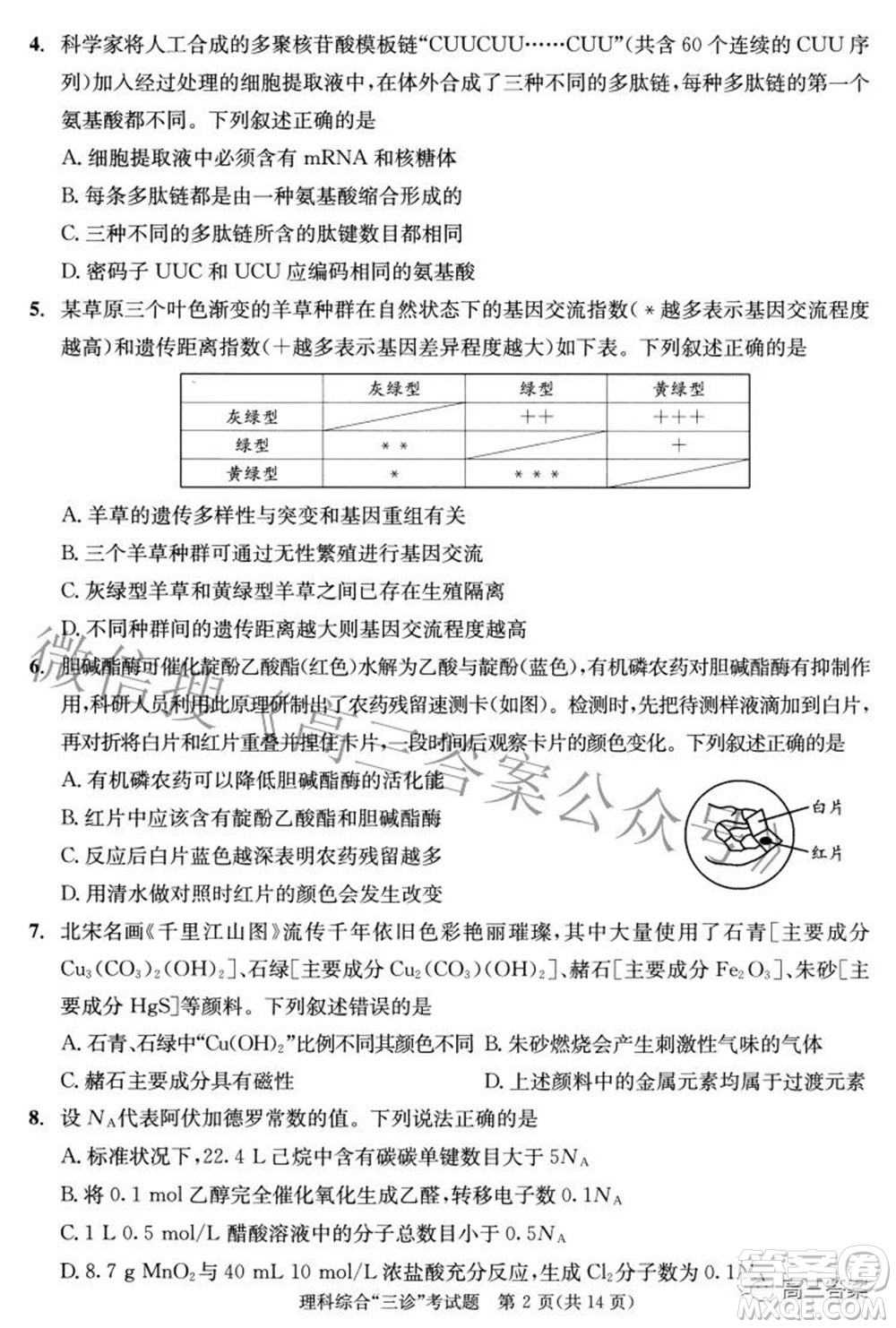 成都市2019級(jí)高中畢業(yè)班第三次診斷性檢測理科綜合試題及答案