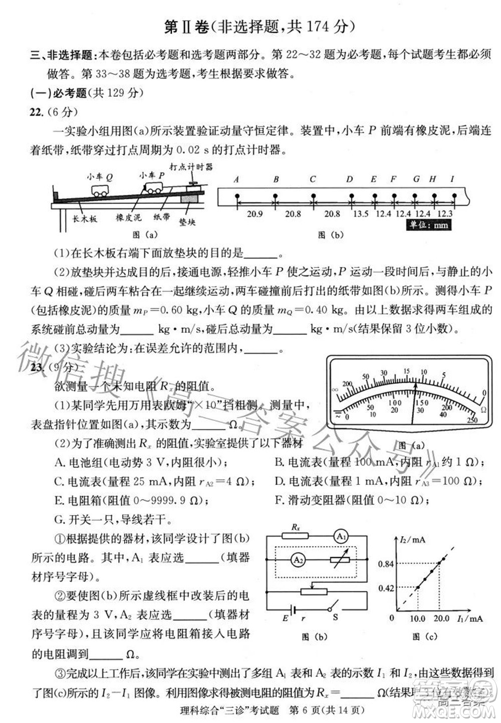 成都市2019級(jí)高中畢業(yè)班第三次診斷性檢測理科綜合試題及答案