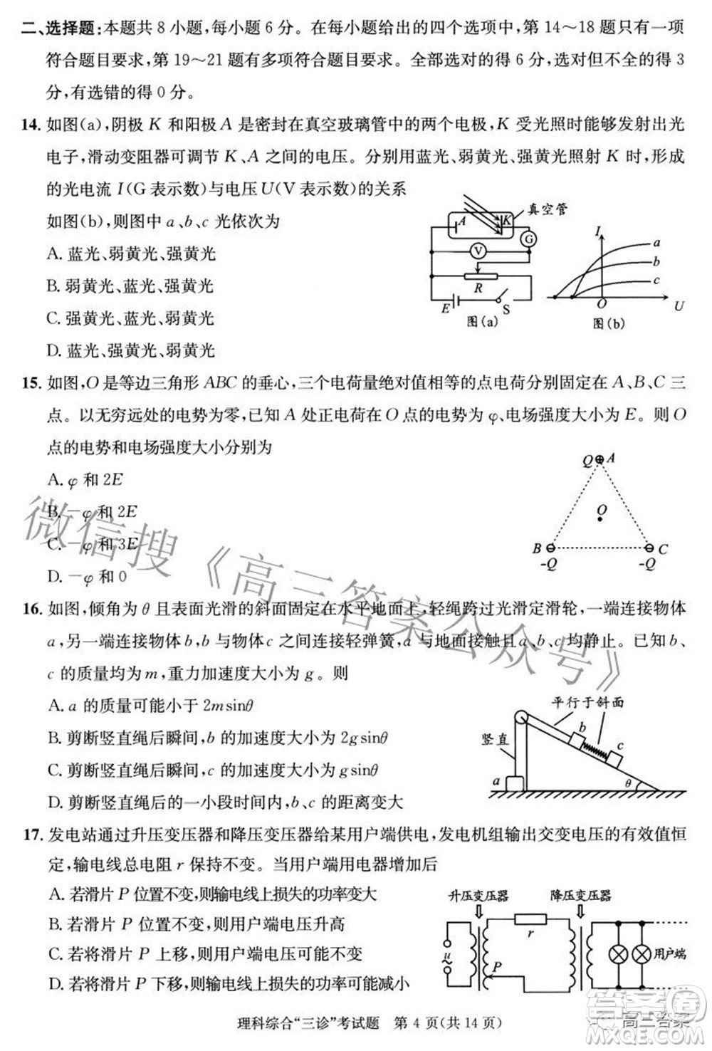 成都市2019級(jí)高中畢業(yè)班第三次診斷性檢測理科綜合試題及答案