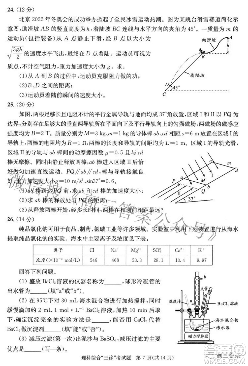 成都市2019級(jí)高中畢業(yè)班第三次診斷性檢測理科綜合試題及答案