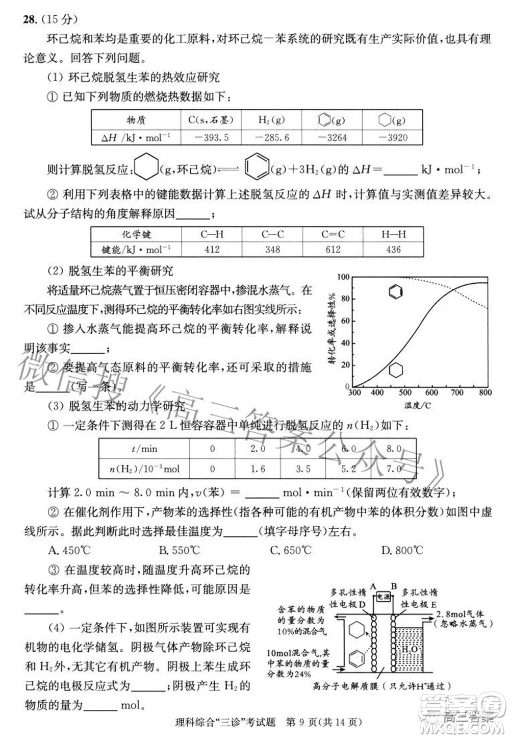 成都市2019級(jí)高中畢業(yè)班第三次診斷性檢測理科綜合試題及答案