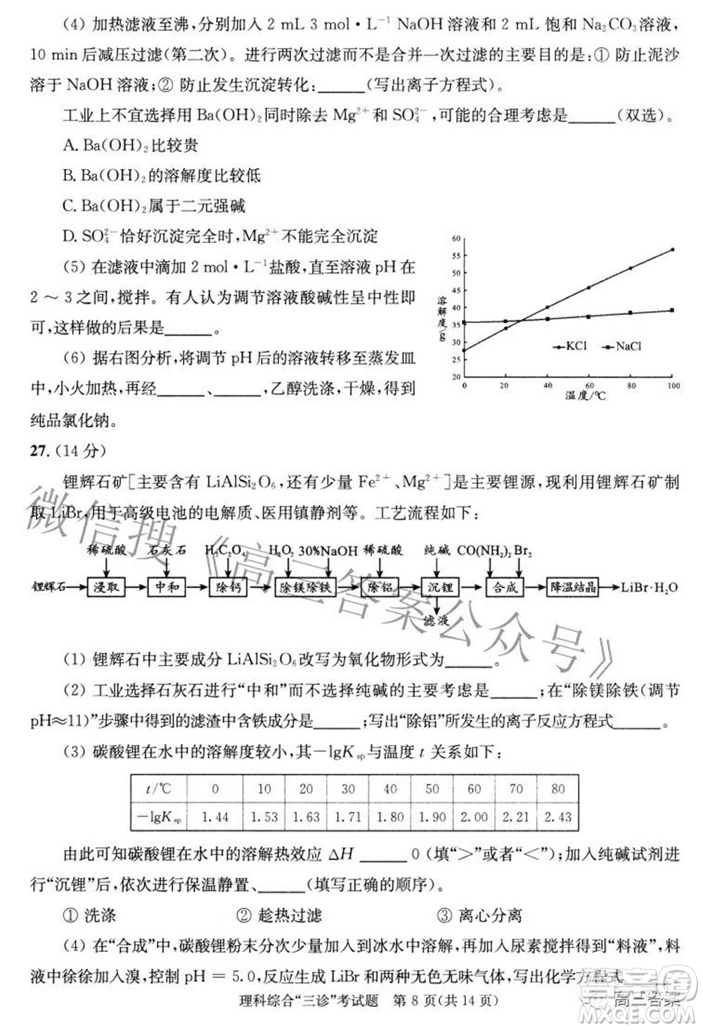 成都市2019級(jí)高中畢業(yè)班第三次診斷性檢測理科綜合試題及答案