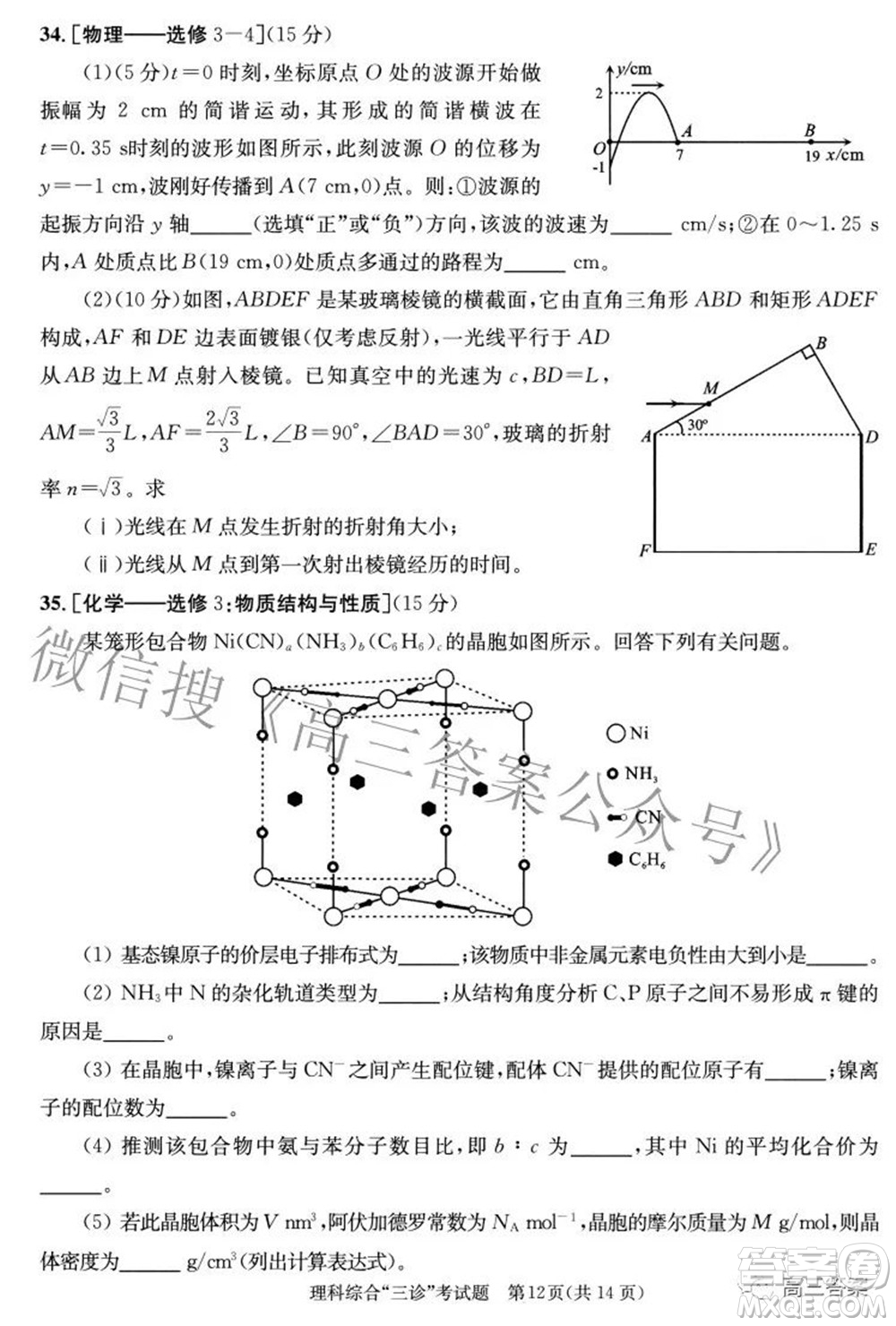 成都市2019級(jí)高中畢業(yè)班第三次診斷性檢測理科綜合試題及答案