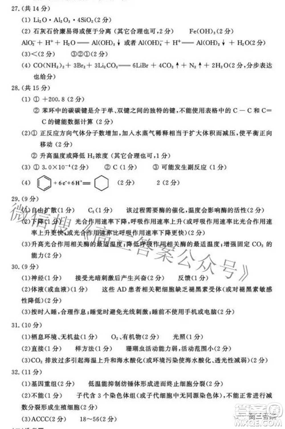 成都市2019級(jí)高中畢業(yè)班第三次診斷性檢測理科綜合試題及答案