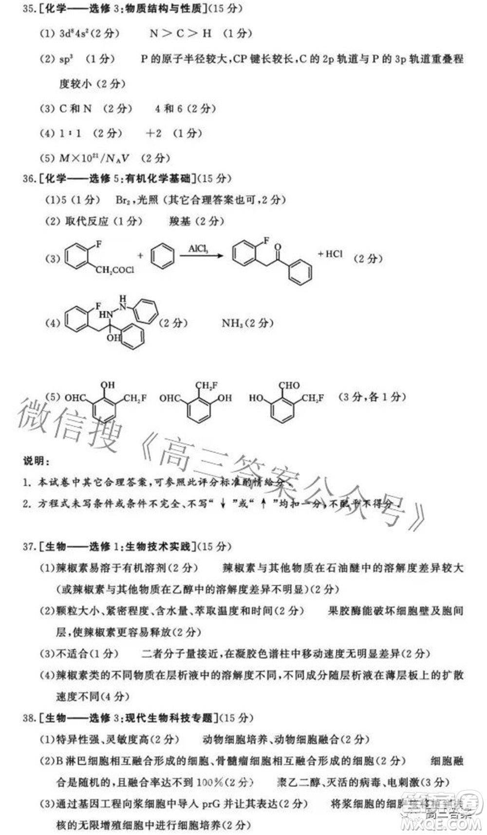 成都市2019級(jí)高中畢業(yè)班第三次診斷性檢測理科綜合試題及答案