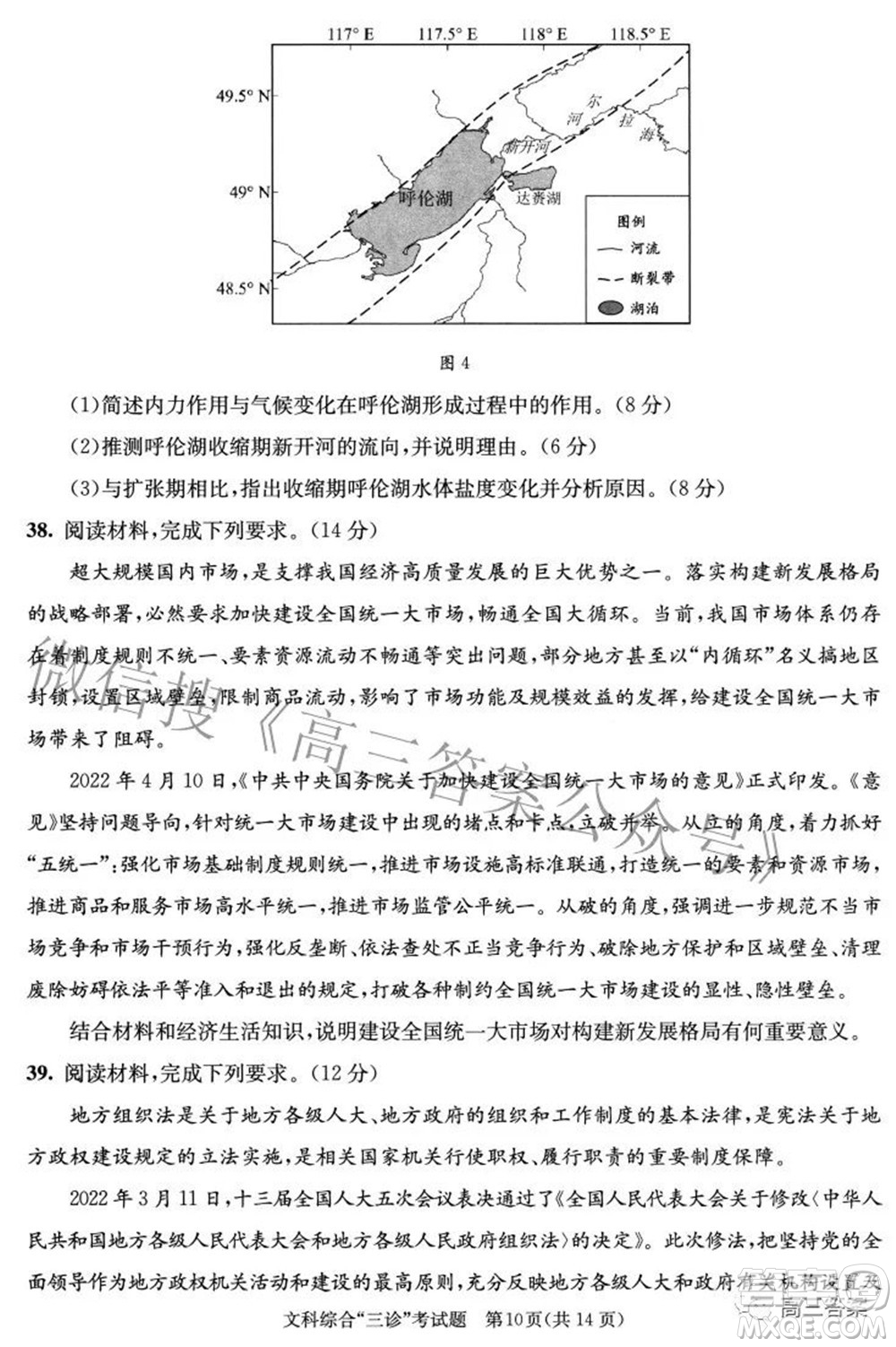 成都市2019級(jí)高中畢業(yè)班第三次診斷性檢測(cè)文科綜合試題及答案