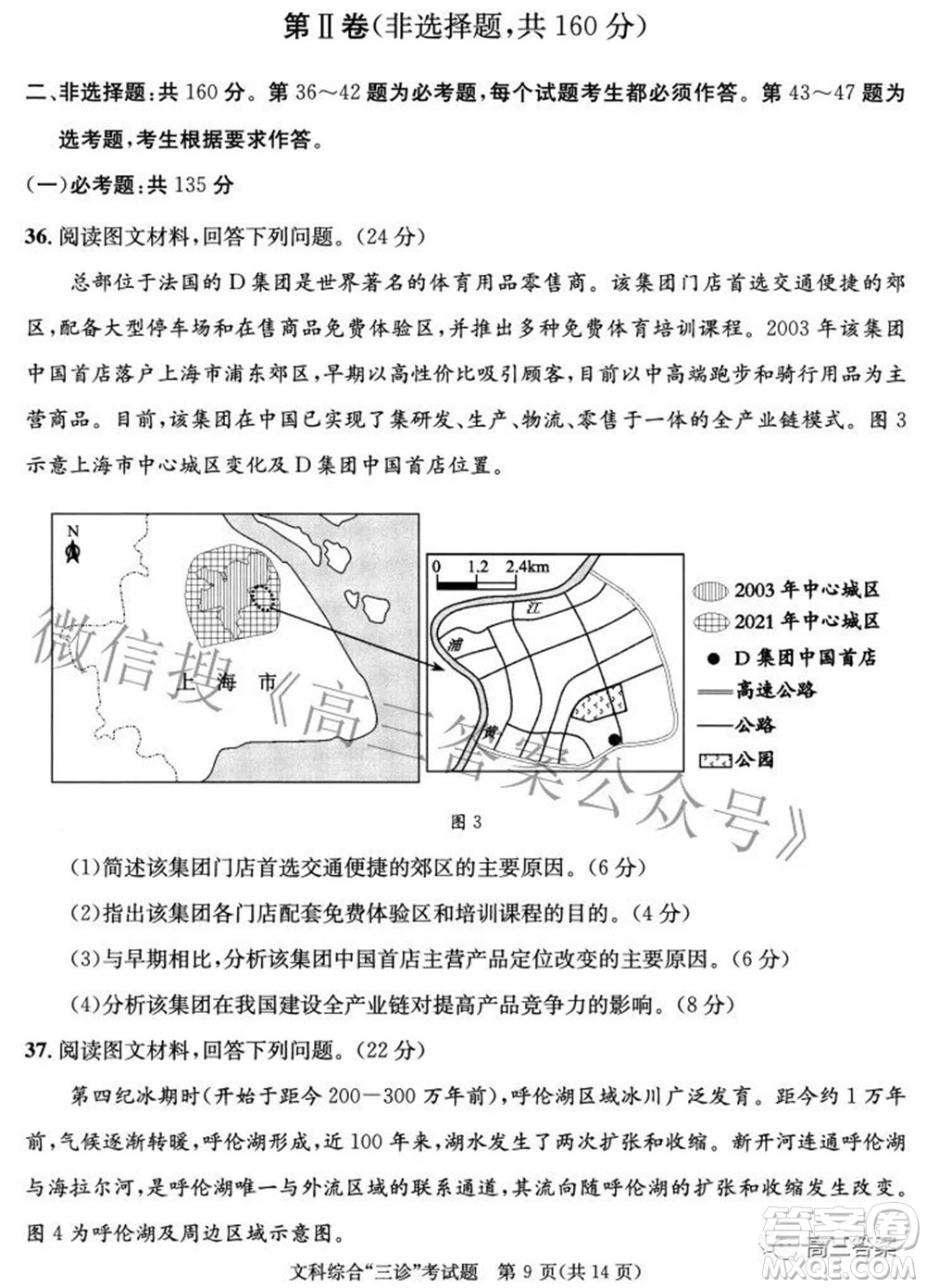 成都市2019級(jí)高中畢業(yè)班第三次診斷性檢測(cè)文科綜合試題及答案