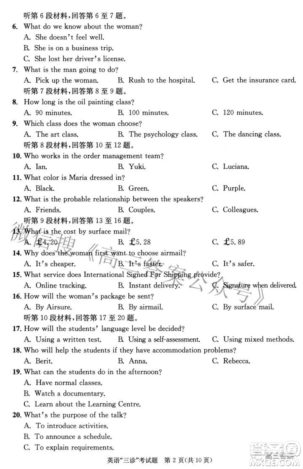 成都市2019級高中畢業(yè)班第三次診斷性檢測英語試題及答案