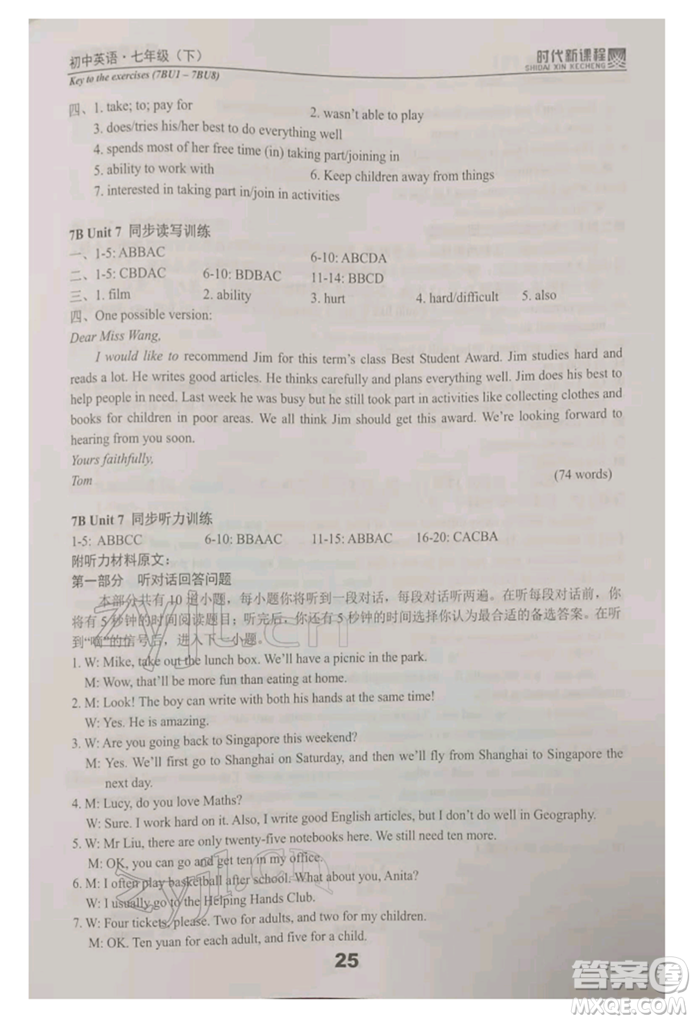 河海大學出版社2022時代新課程七年級下冊英語譯林版參考答案