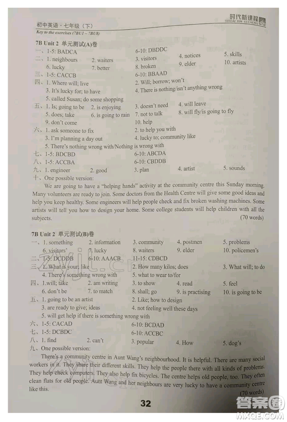 河海大學出版社2022時代新課程七年級下冊英語譯林版參考答案