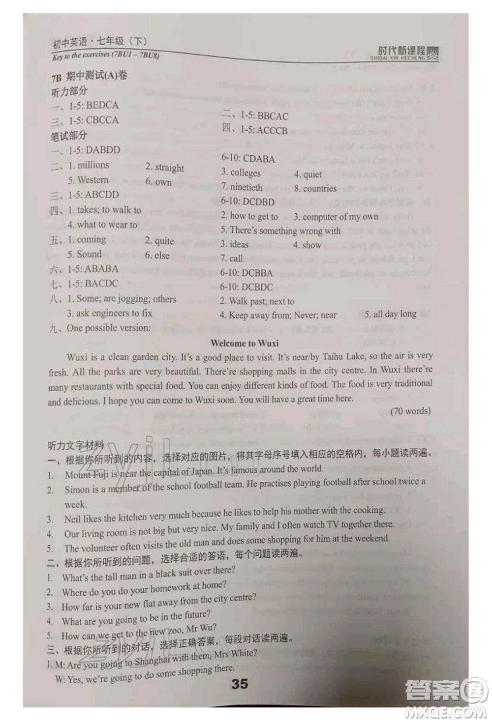 河海大學出版社2022時代新課程七年級下冊英語譯林版參考答案