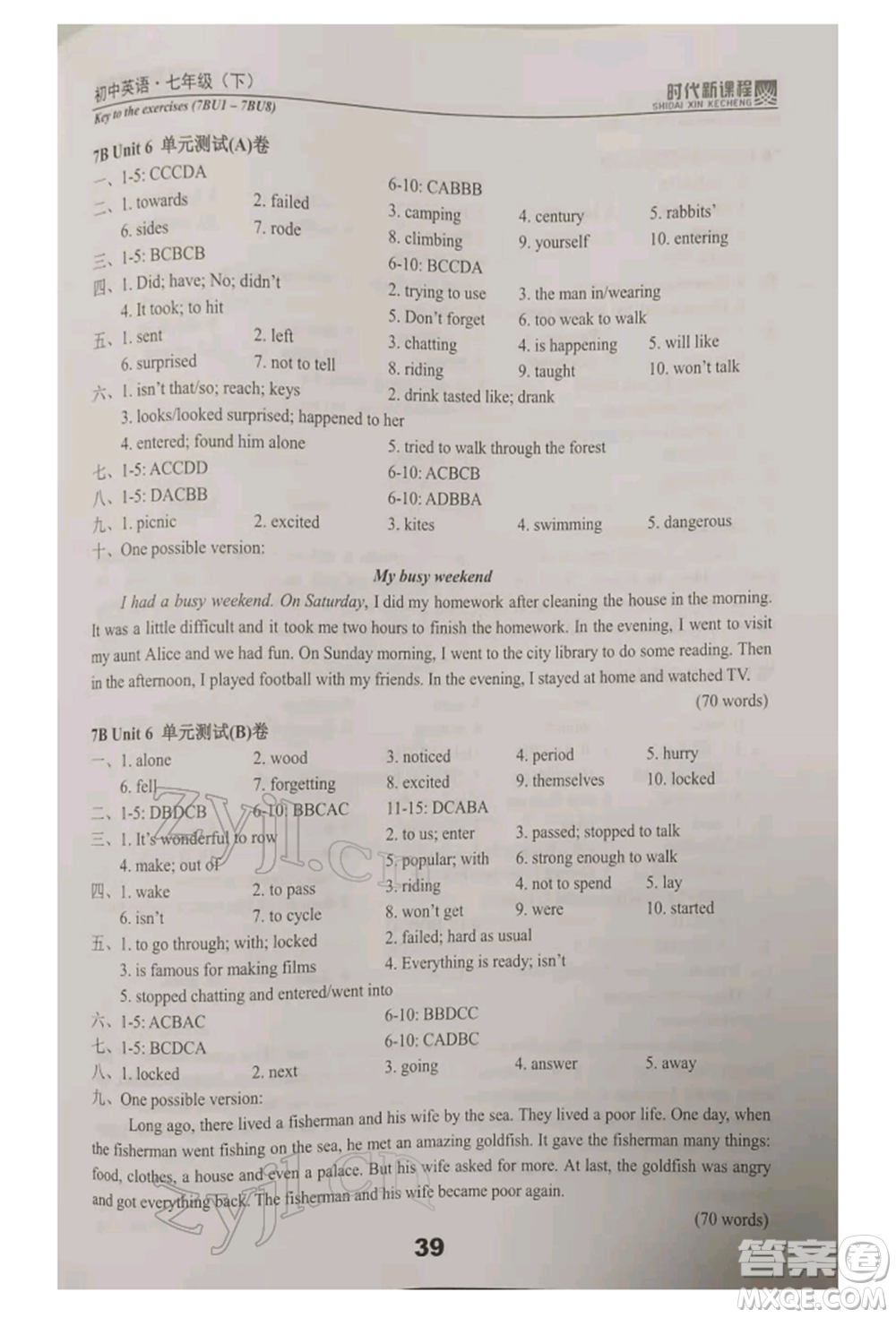 河海大學出版社2022時代新課程七年級下冊英語譯林版參考答案