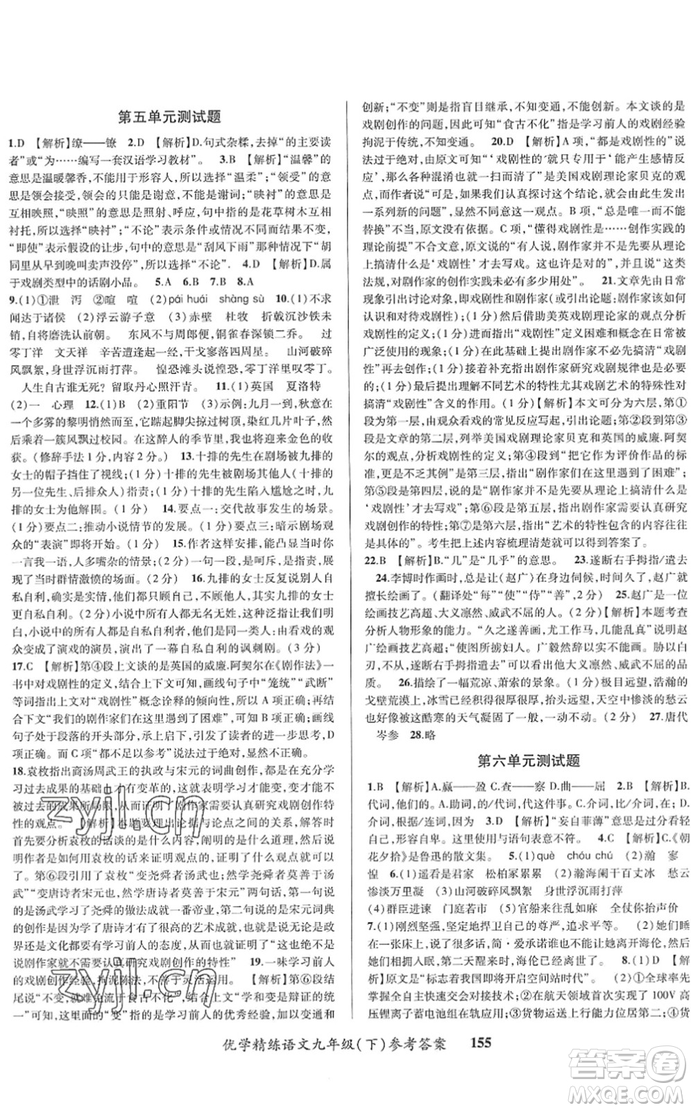 新疆文化出版社2022優(yōu)學(xué)精練九年級語文下冊人教版答案