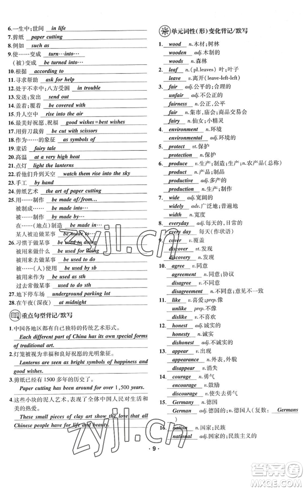 四川民族出版社2022優(yōu)學(xué)精練九年級(jí)英語(yǔ)全一冊(cè)人教版答案