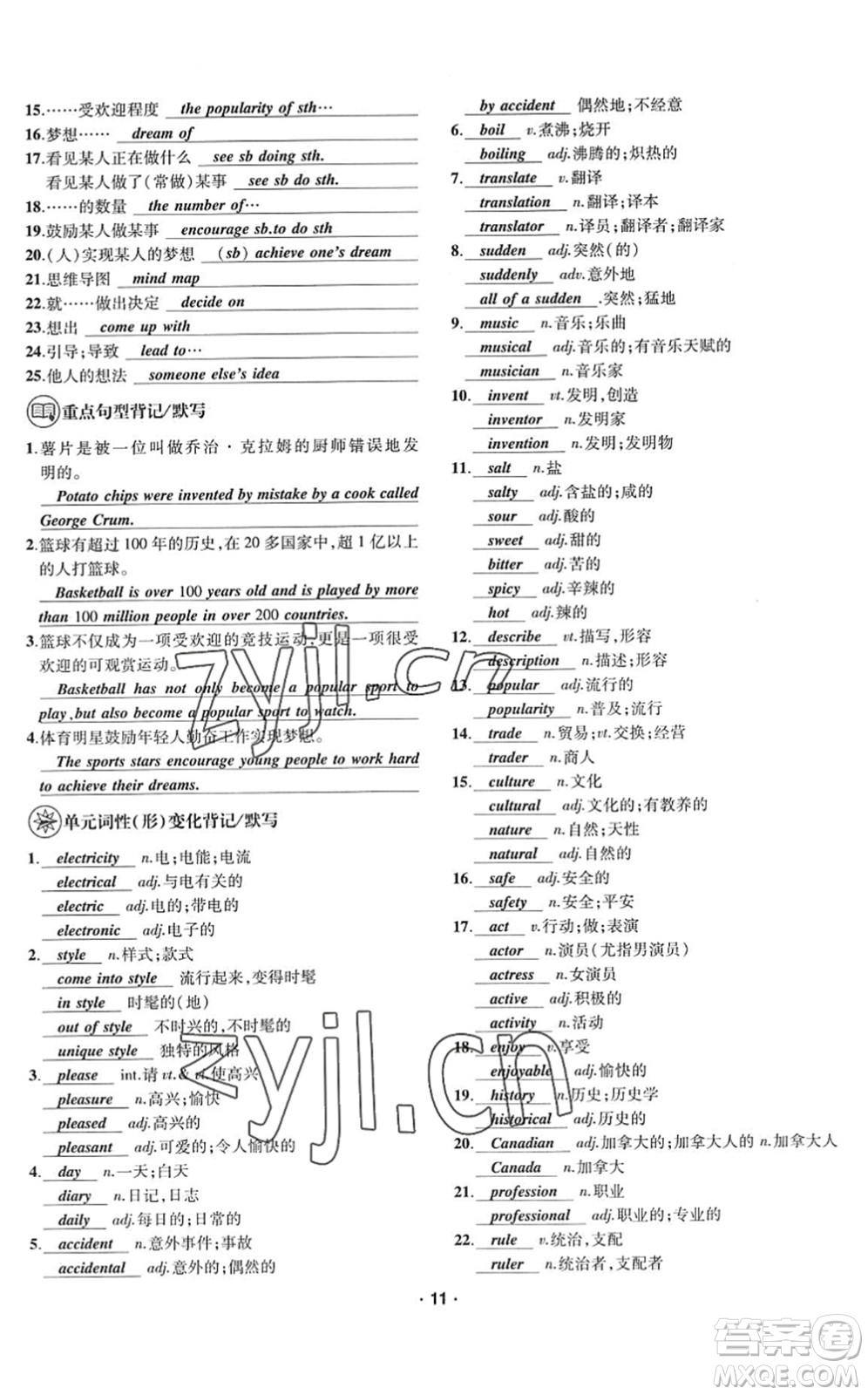 四川民族出版社2022優(yōu)學(xué)精練九年級(jí)英語(yǔ)全一冊(cè)人教版答案