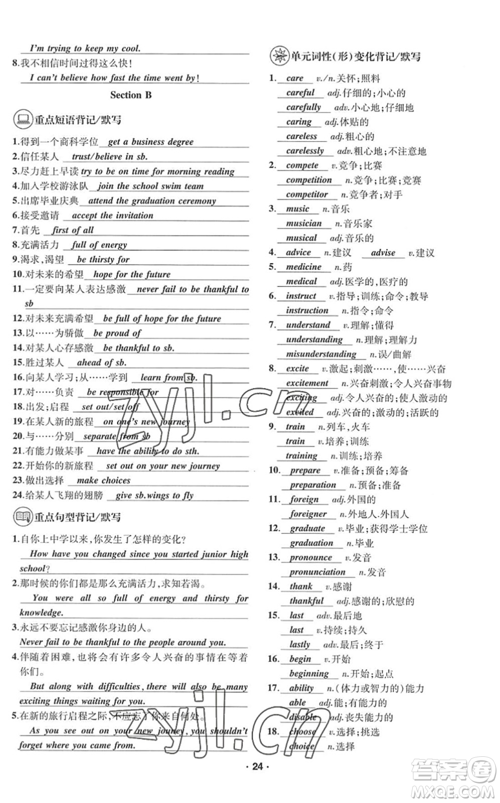 四川民族出版社2022優(yōu)學(xué)精練九年級(jí)英語(yǔ)全一冊(cè)人教版答案