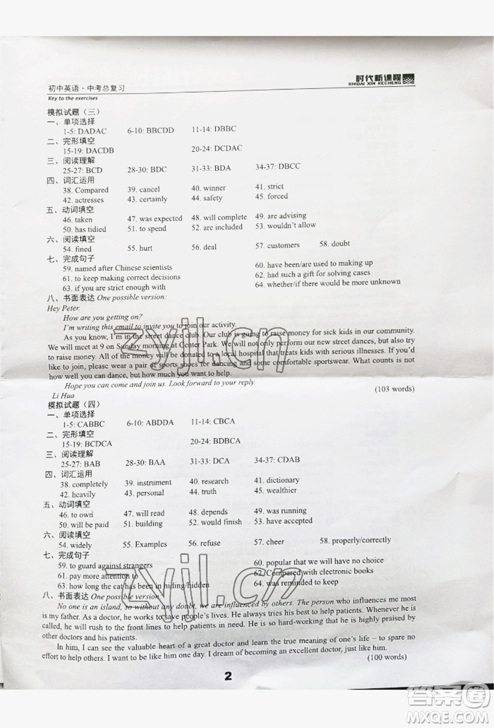 河海大學出版社2022時代新課程中考總復(fù)習英語通用版參考答案