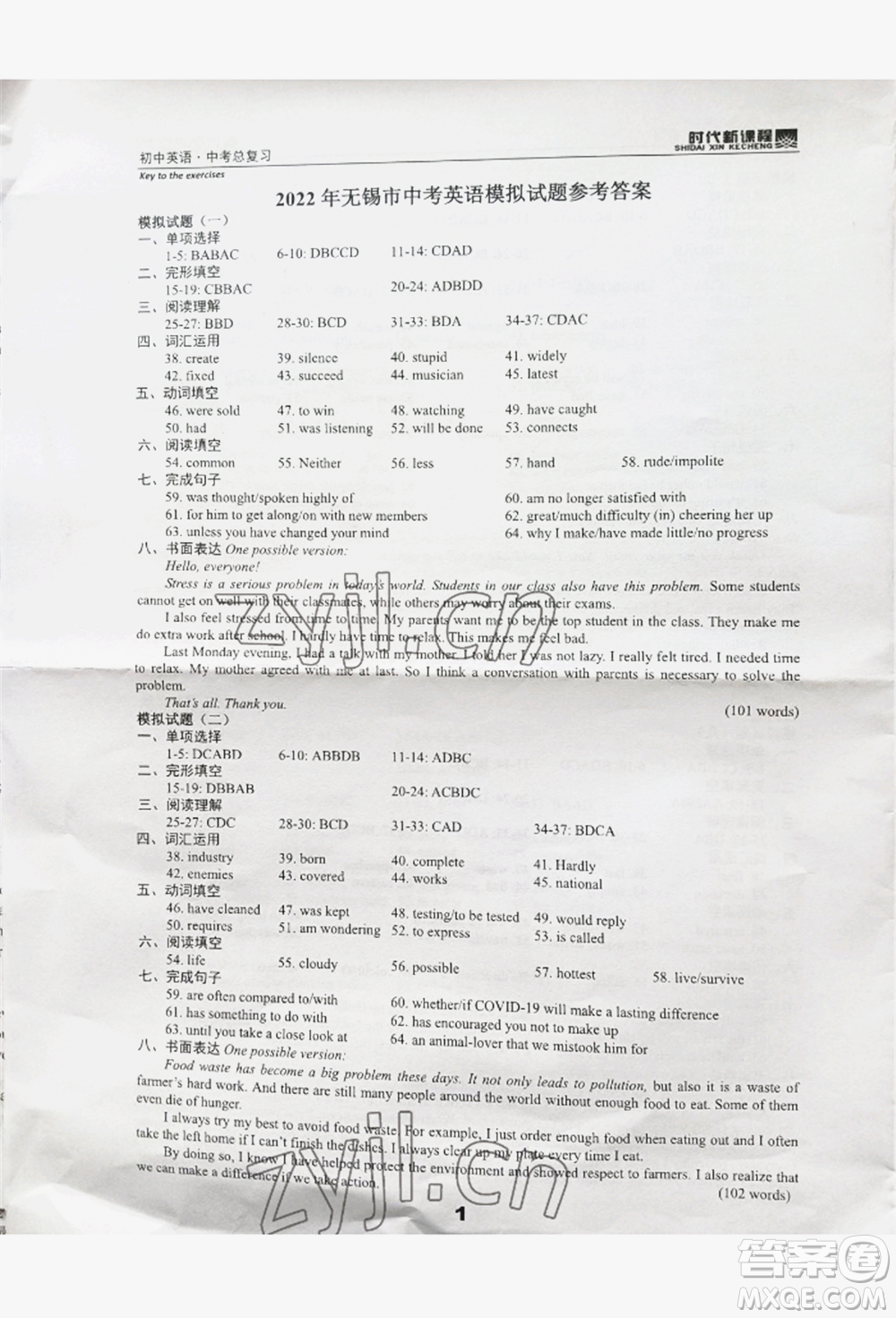 河海大學出版社2022時代新課程中考總復(fù)習英語通用版參考答案