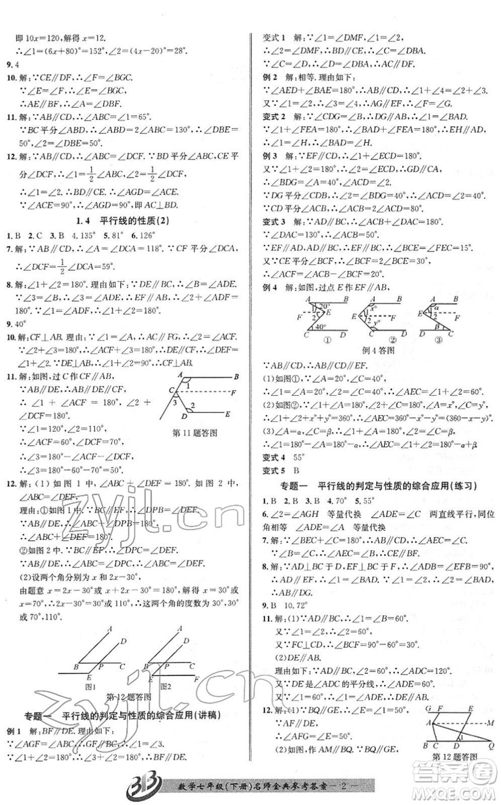 云南科技出版社2022名師金典BFB初中課時優(yōu)化七年級數(shù)學(xué)下冊浙教版答案