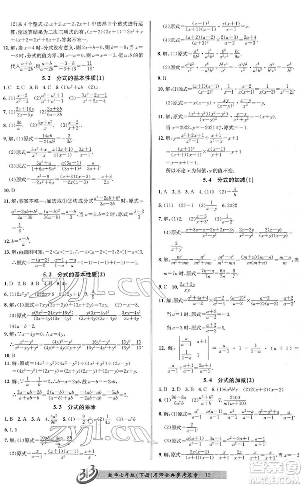 云南科技出版社2022名師金典BFB初中課時優(yōu)化七年級數(shù)學(xué)下冊浙教版答案