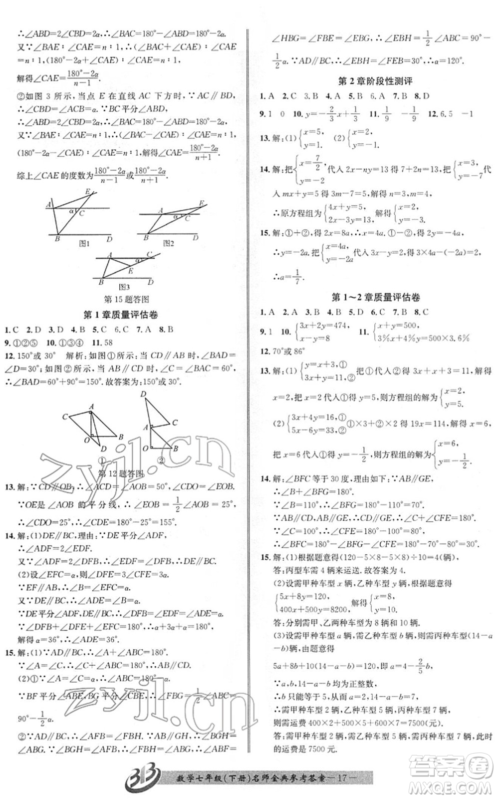 云南科技出版社2022名師金典BFB初中課時優(yōu)化七年級數(shù)學(xué)下冊浙教版答案