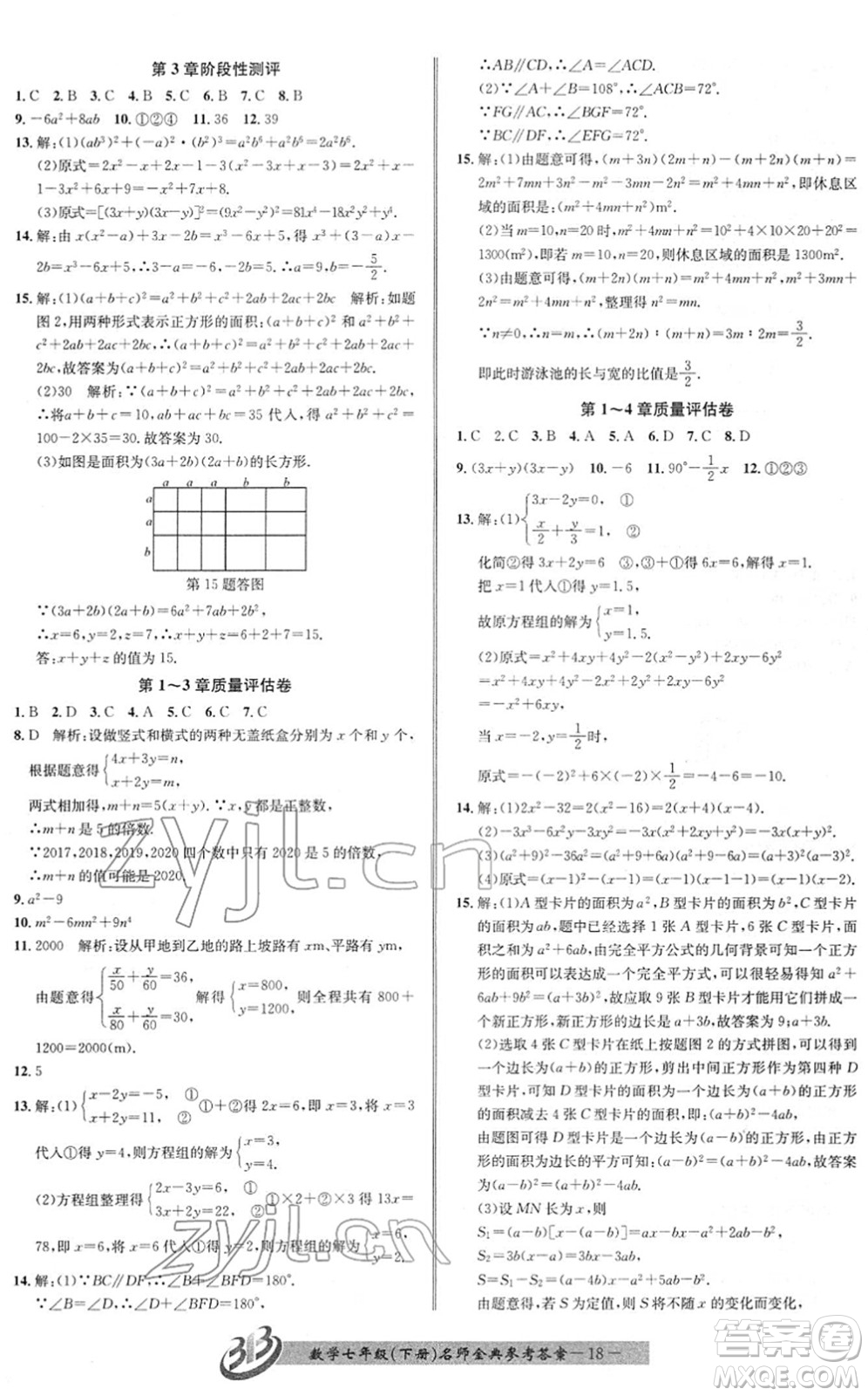 云南科技出版社2022名師金典BFB初中課時優(yōu)化七年級數(shù)學(xué)下冊浙教版答案