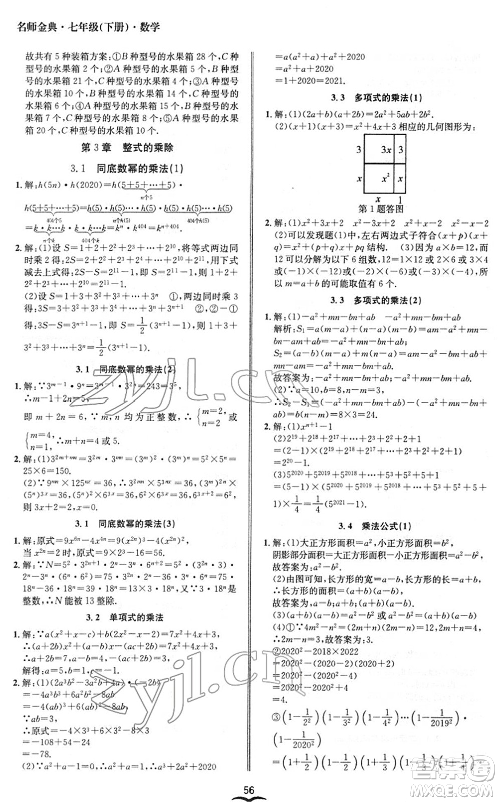 云南科技出版社2022名師金典BFB初中課時優(yōu)化七年級數(shù)學(xué)下冊浙教版答案