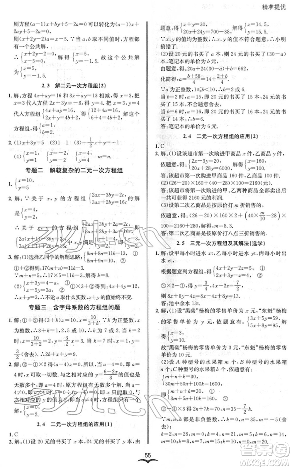 云南科技出版社2022名師金典BFB初中課時優(yōu)化七年級數(shù)學(xué)下冊浙教版答案