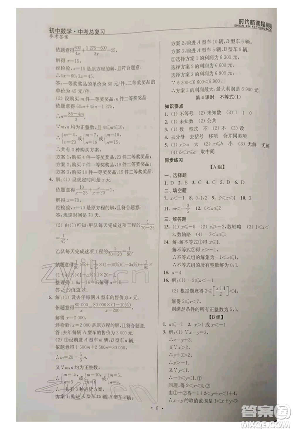 河海大學出版社2022時代新課程中考總復習數(shù)學通用版參考答案