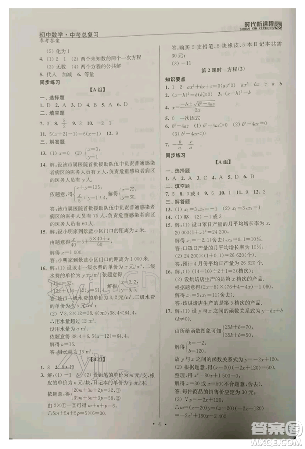 河海大學出版社2022時代新課程中考總復習數(shù)學通用版參考答案