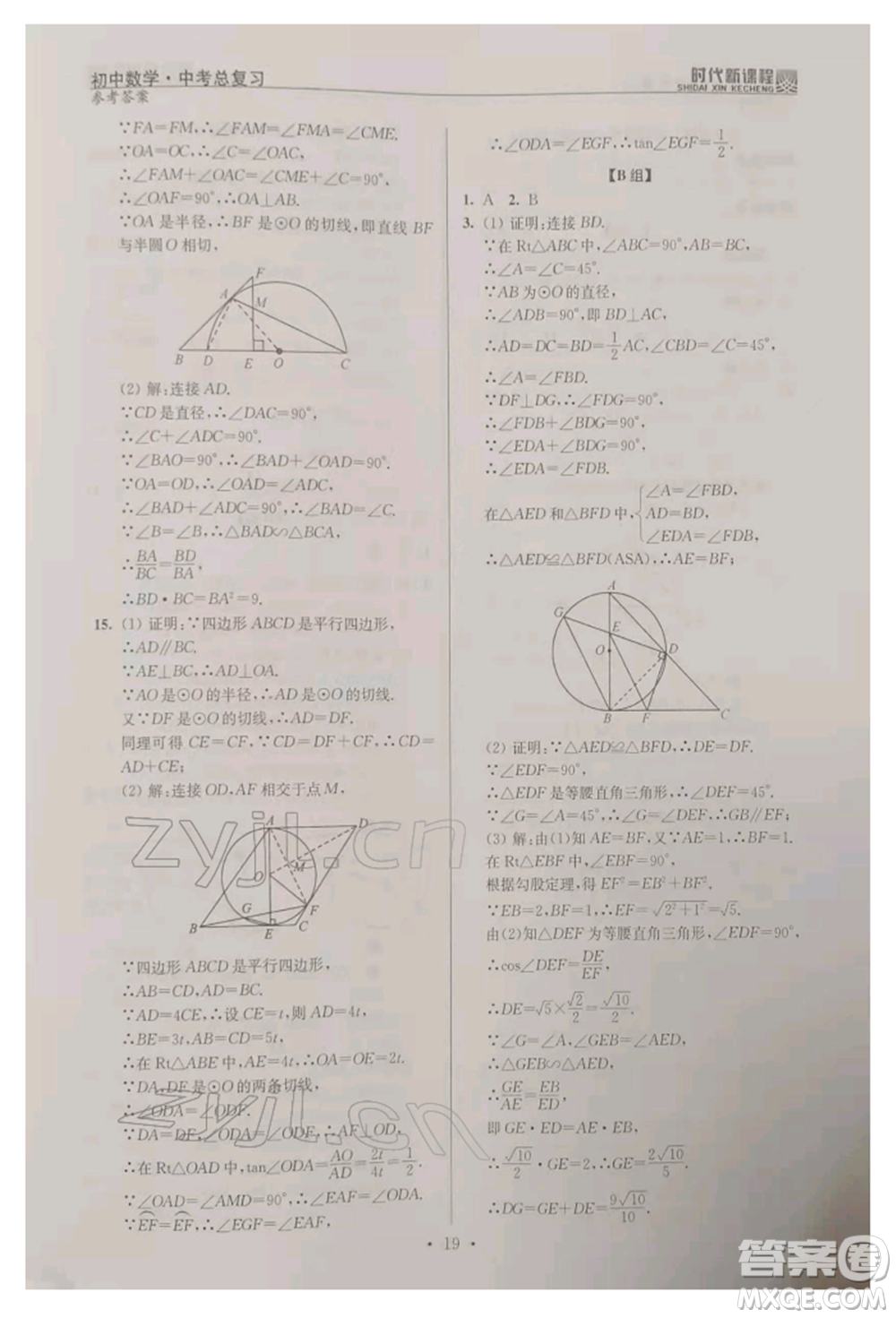 河海大學出版社2022時代新課程中考總復習數(shù)學通用版參考答案