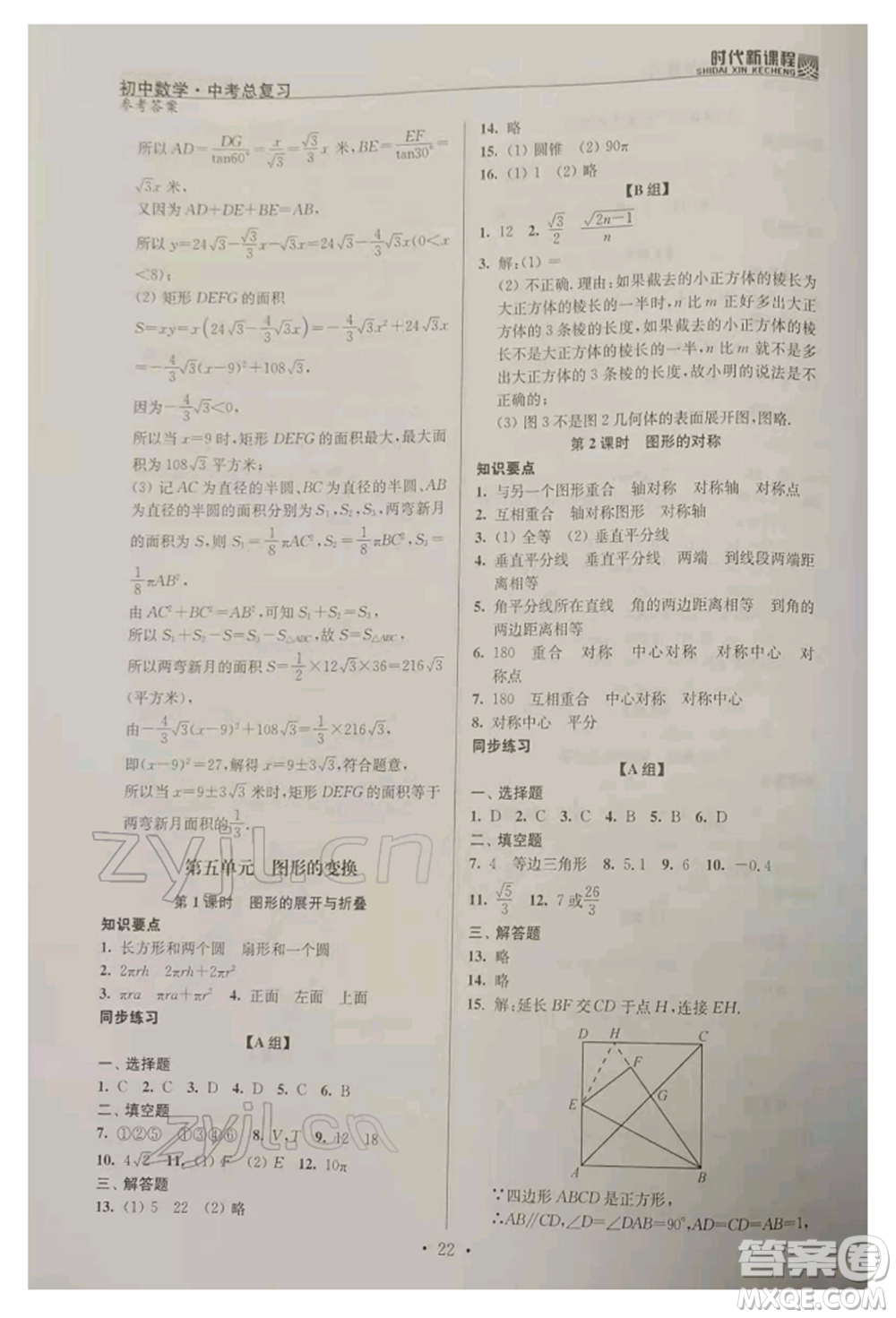 河海大學出版社2022時代新課程中考總復習數(shù)學通用版參考答案