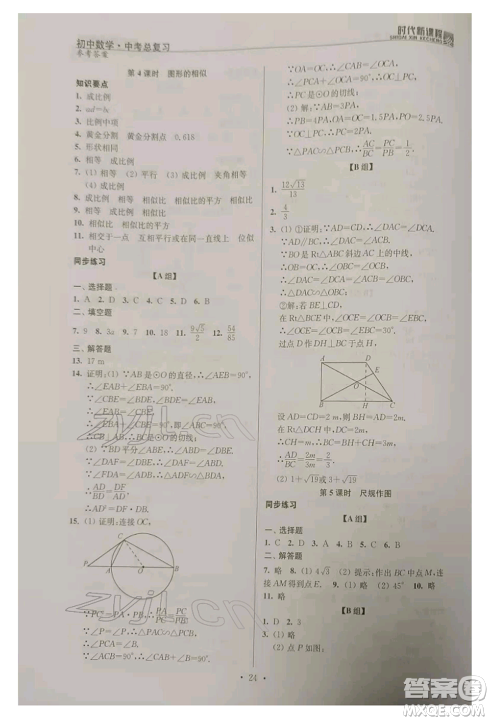 河海大學出版社2022時代新課程中考總復習數(shù)學通用版參考答案