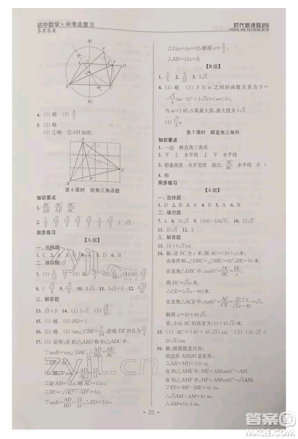 河海大學出版社2022時代新課程中考總復習數(shù)學通用版參考答案