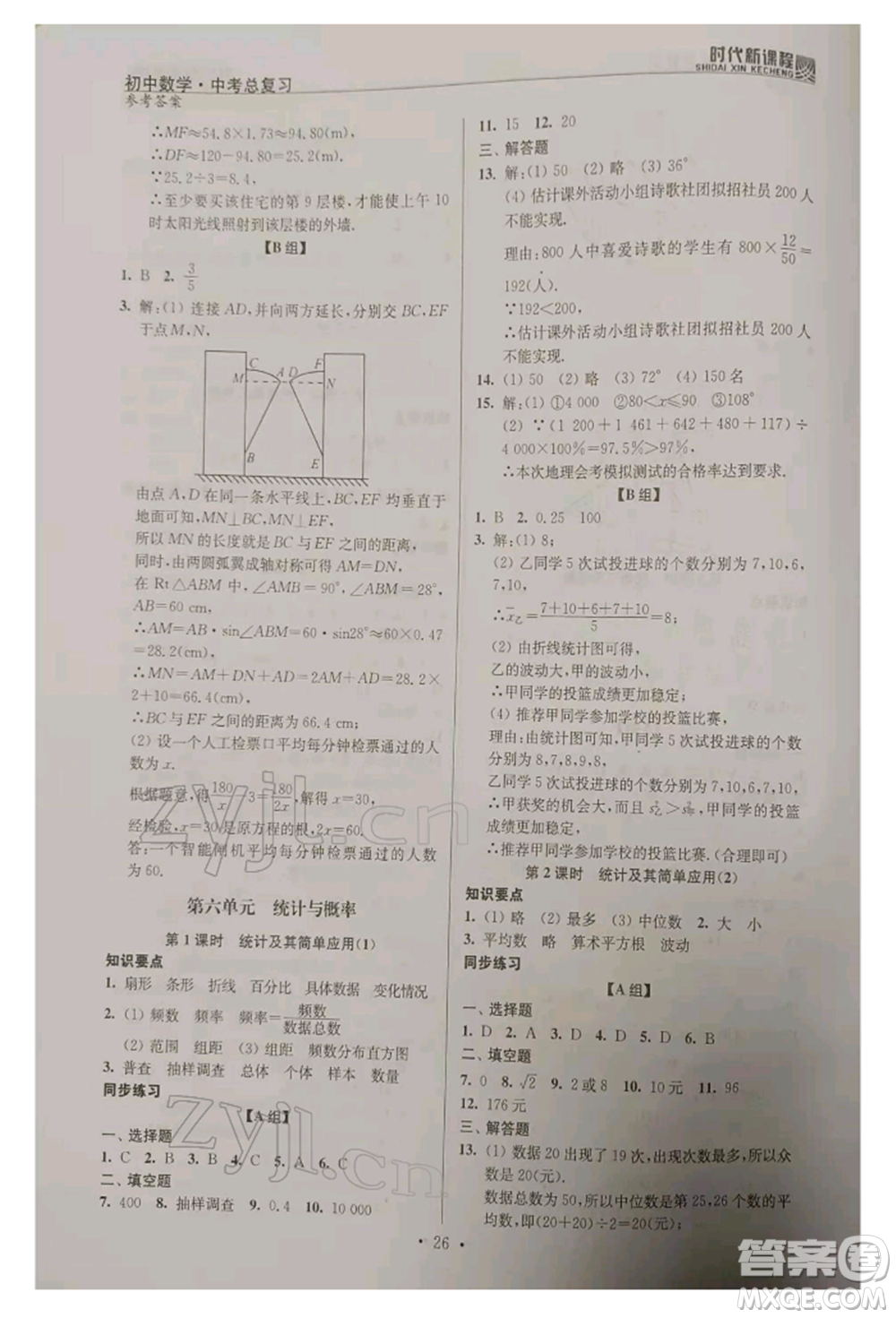 河海大學出版社2022時代新課程中考總復習數(shù)學通用版參考答案